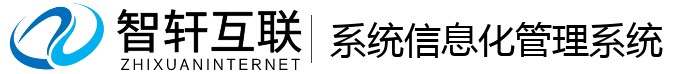 系统信息化管理系统